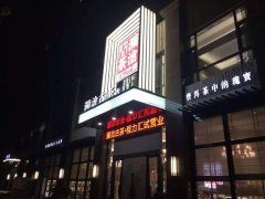 專題：程力匯隆重試營(yíng)業(yè)，賓客盈門商賈名媛薈