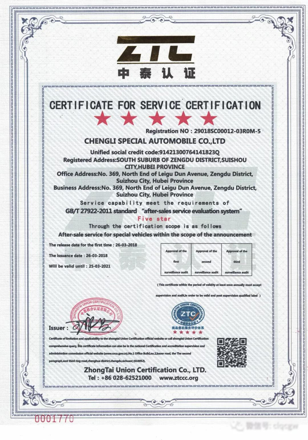 程力汽車集團(tuán)獲得國家標(biāo)準(zhǔn)售后服務(wù)五星級認(rèn)證