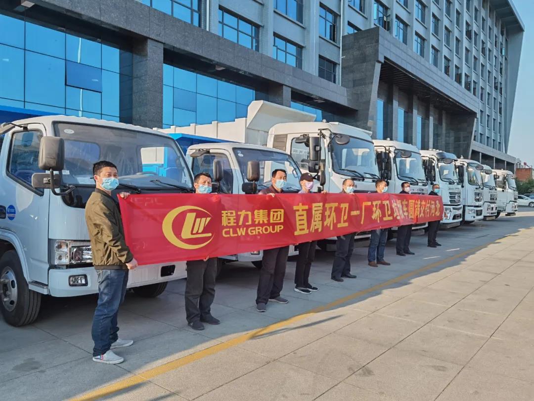 程力集團環(huán)衛(wèi)車廠批量發(fā)車絡繹不絕！
